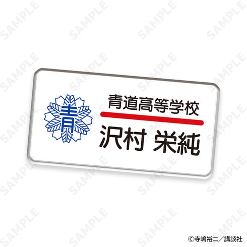 『ダイヤのA act II』Seido High School Baseball Club トレーディングネームバッジ【BOX】