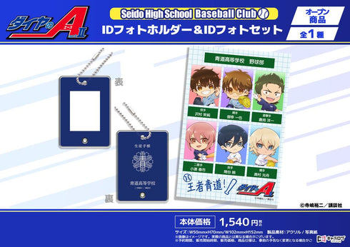 『ダイヤのA act II』Seido High School Baseball Club IDフォトホルダー&IDフォトセット