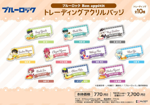 『ブルーロック』トレーディングアクリルバッジ Bon appetit【BOX】