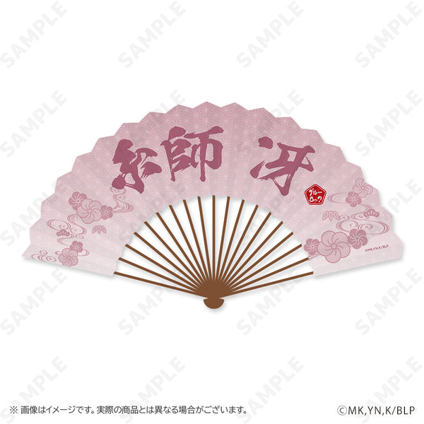 『ブルーロック』扇子 5 糸師冴 ふくふく七福神
