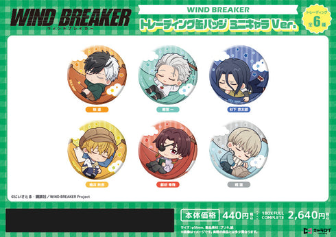 『WIND BREAKER』トレーディング缶バッジ ミニキャラVer.【BOX】