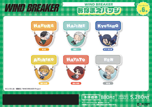 『WIND BREAKER』おなまえバッジコレクション【BOX】