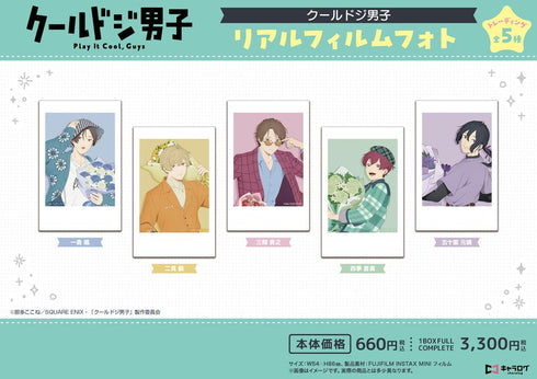 『クールドジ男子』リアルフィルムフォト【BOX】