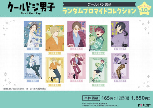『クールドジ男子』ランダムブロマイドコレクション【BOX】