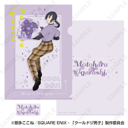 『クールドジ男子』クリアファイル&ステッカーセット 5 五十嵐元晴