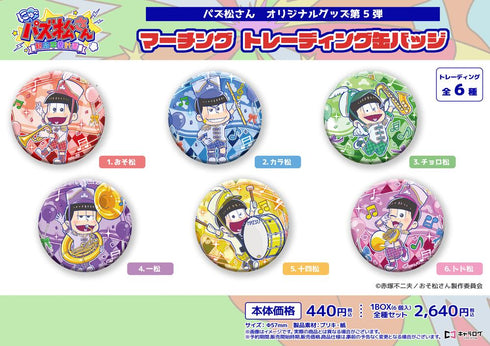『パズ松さん』マーチング トレーディング缶バッジ【BOX】