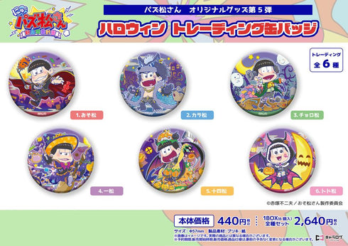 『パズ松さん』ハロウィン トレーディング缶バッジ【BOX】