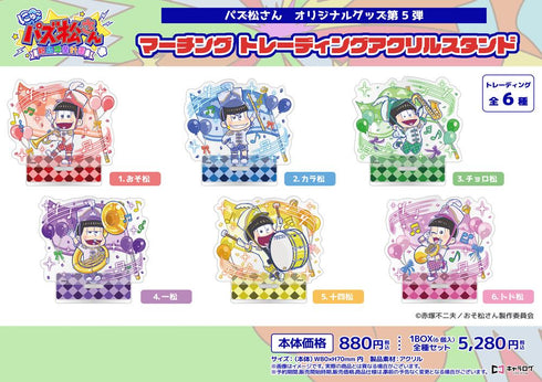 『パズ松さん』マーチング トレーディングアクリルスタンド【BOX】