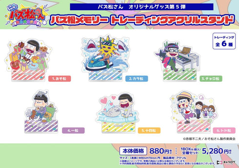 『パズ松さん』パズ松メモリー トレーディングアクリルスタンド【BOX】