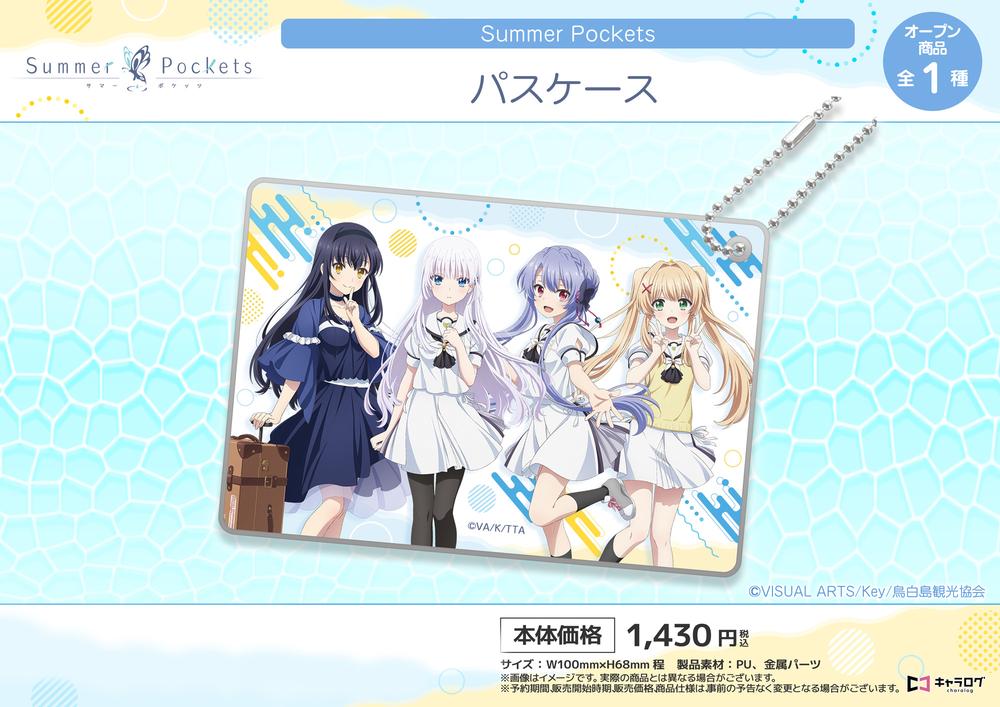 Summer Pockets』パスケース – Anime Store JP