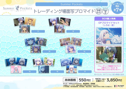 『Summer Pockets』トレーディング場面写ブロマイド(3枚セット)Vol.2【BOX】