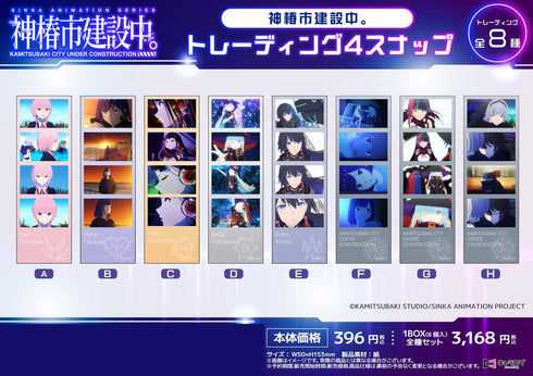 『神椿市建設中。』トレーディング4スナップ【BOX】