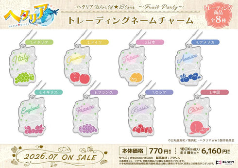《Hetalia World☆Stars》-Fruit Party- 姓名掛飾【盒裝】