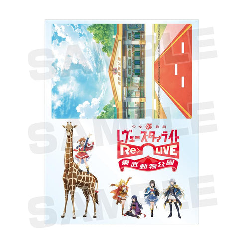 『少女☆歌劇 レヴュースタァライト -Re LIVE-』東武動物公園コラボ 描き下ろしアクリルジオラマ【202601再販】