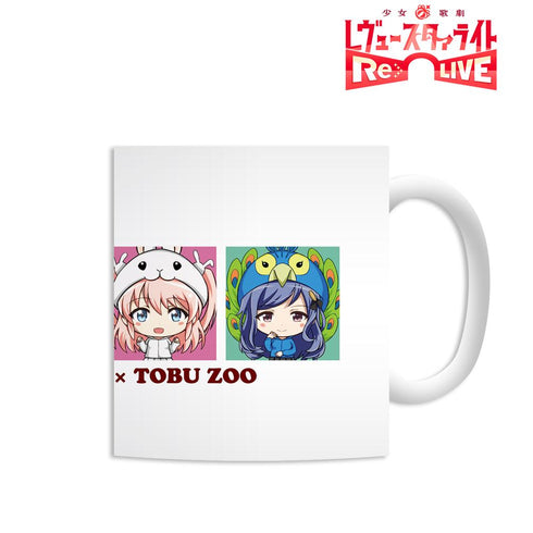 『少女☆歌劇 レヴュースタァライト -Re LIVE-』東武動物公園コラボ フロンティア芸術学校 ちびキャラ マグカップ【202601再販】