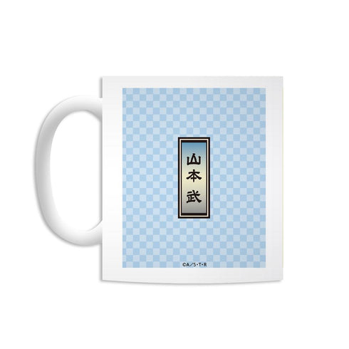 『家庭教師ヒットマンREBORN!』描き下ろしイラスト 山本武 和服Ver. マグカップ【202509再販】