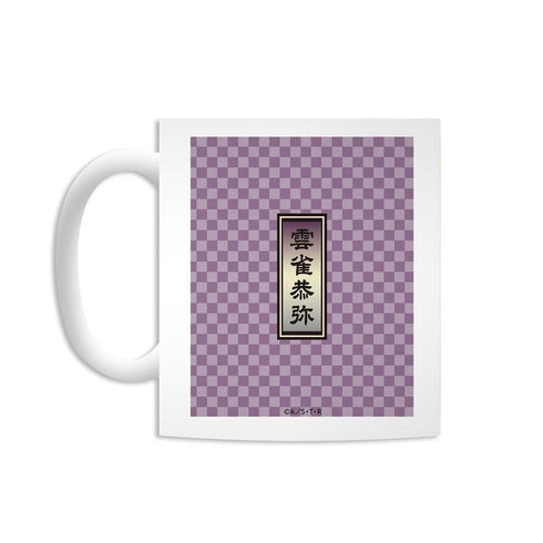 『家庭教師ヒットマンREBORN!』描き下ろしイラスト 雲雀恭弥 和服Ver. マグカップ【202603再販】