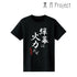 《东方Project》雾雨魔理沙 台词T恤 女款【202605再版】