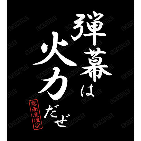 《东方Project》雾雨魔理沙 台词T恤 女款【202605再版】