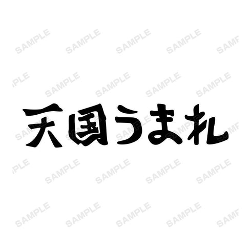 『ダイヤのA actII』天国うまれパーカーレディース【202607再販】