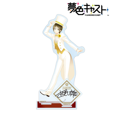 『夢色キャスト』桜木陽向 サインパーツ付きBIGアクリルスタンド