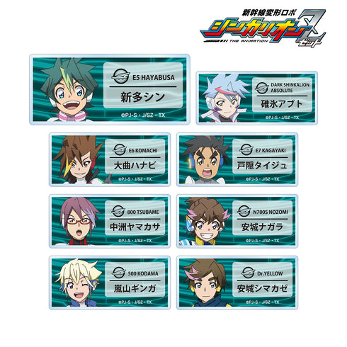 『新幹線変形ロボ シンカリオンZ』トレーディングアクリルネームプレート(全8種)BOX