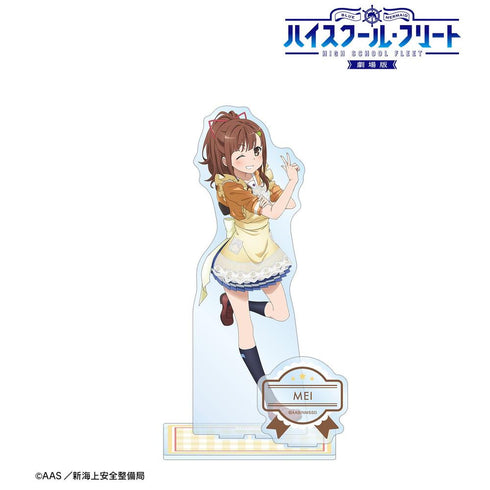 『ハイスクール・フリート』描き下ろしイラスト 西崎 芽依 制服エプロンver. パーツ付きBIGアクリルスタンド【202603再販】