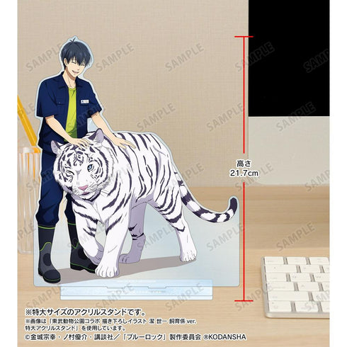 『ブルーロック』東武動物公園コラボ 描き下ろしイラスト 糸師 凛 飼育係ver. 特大アクリルスタンド【202608再販】