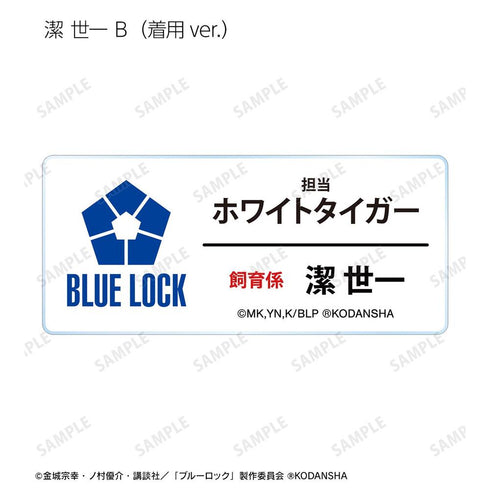 『ブルーロック』東武動物公園コラボ 描き下ろしイラスト 飼育係ver. トレーディングアクリルネームプレート(単位/BOX)【202608再販】