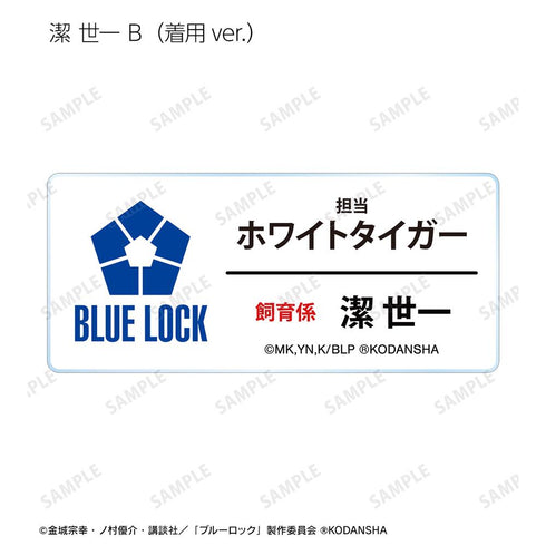 『ブルーロック』東武動物公園コラボ 描き下ろしイラスト 飼育係ver. トレーディングアクリルネームプレート(単位/BOX)【202601再販】