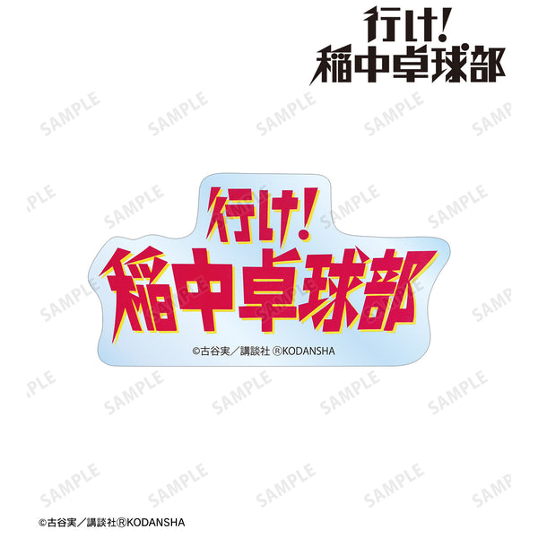 『行け!稲中卓球部』ロゴ ダイカットステッカー