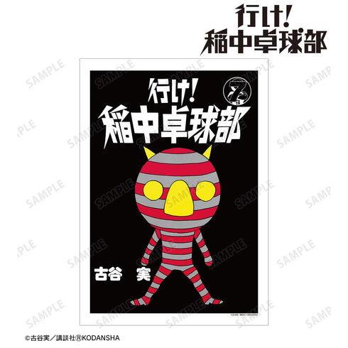 『行け!稲中卓球部』7巻表紙イラスト A3マット加工ポスター【202505再販】