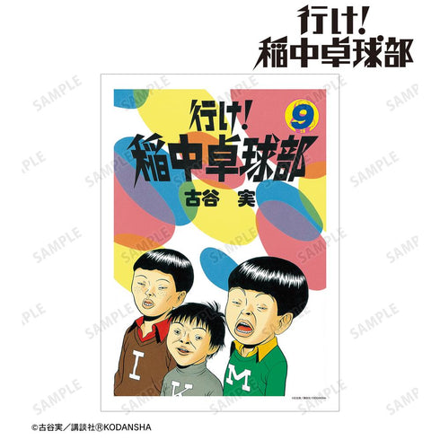 『行け!稲中卓球部』9巻表紙イラスト A3マット加工ポスター【202505再販】