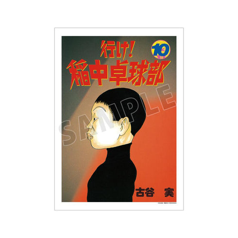 《加油!稻中桌球部》第10卷封面插圖 A3霧面加工海報【202505再版】