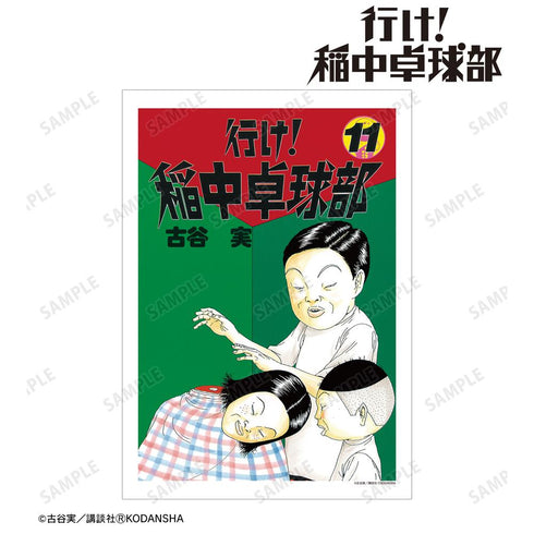 『行け!稲中卓球部』11巻表紙イラスト A3マット加工ポスター【202505再販】