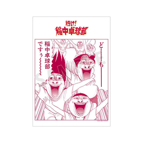 『行け!稲中卓球部』稲中卓球部ですぅ〜〜〜〜 A3マット加工ポスター【202505再販】