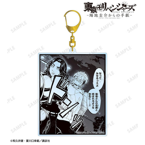 『東京卍リベンジャーズ ~場地圭介からの手紙~』場地 圭介&松野 千冬 シーンBIGアクリルキーホルダー ver.B【202604再販】