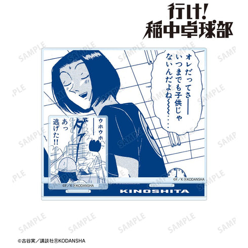 『行け!稲中卓球部』木之下ゆうすけ パーツ付きBIGアクリルスタンド【202505再販】
