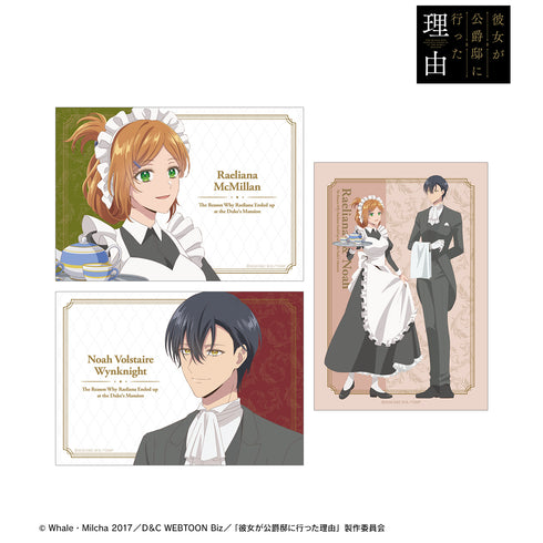『彼女が公爵邸に行った理由』描き下ろしイラスト レリアナ&ノア メイド&執事ver. ブロマイド3枚セット