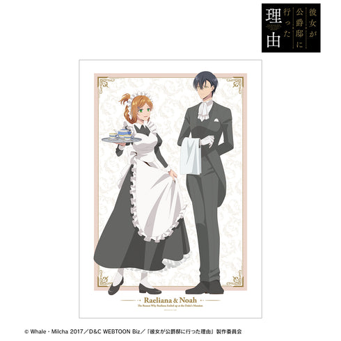 『彼女が公爵邸に行った理由』描き下ろしイラスト レリアナ&ノア メイド&執事ver. A3マット加工ポスター