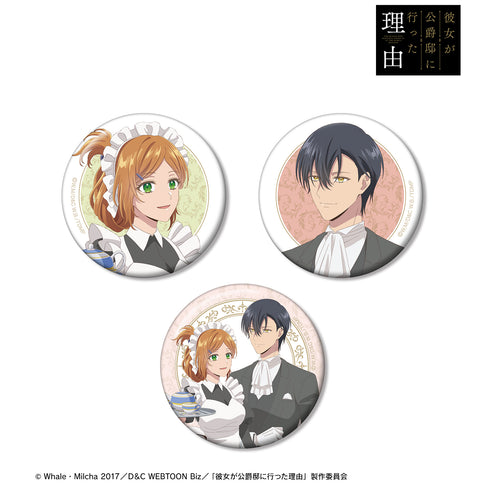 『彼女が公爵邸に行った理由』描き下ろしイラスト レリアナ&ノア メイド&執事ver. 缶バッジ3個セット