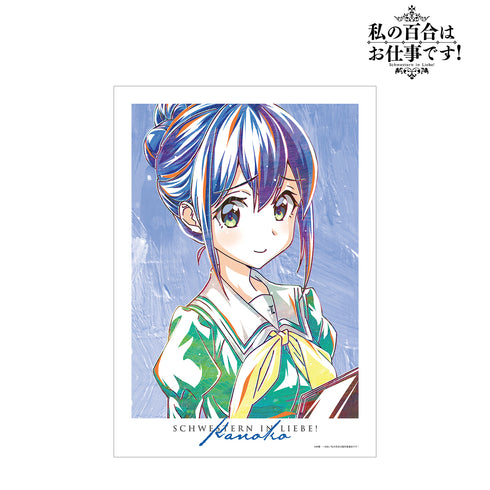 『私の百合はお仕事です!』果乃⼦ Ani-Art A3マット加⼯ポスター