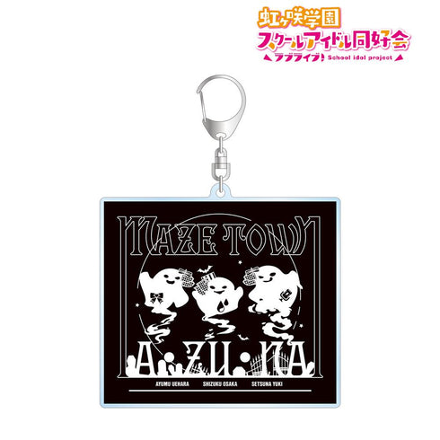 『ラブライブ!虹ヶ咲学園スクールアイドル同好会』Maze Town BIGアクリルキーホルダー【202412再販】