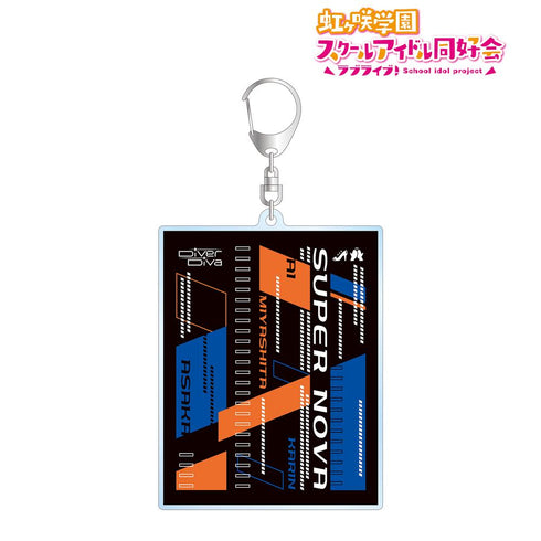 『ラブライブ!虹ヶ咲学園スクールアイドル同好会』SUPER NOVA BIGアクリルキーホルダー【202412再販】