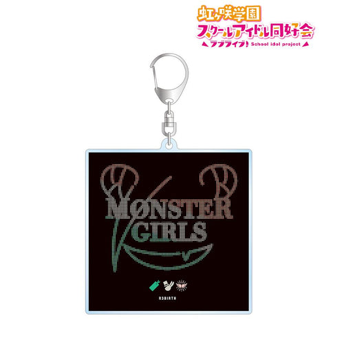 『ラブライブ!虹ヶ咲学園スクールアイドル同好会』MONSTER GIRLS BIGアクリルキーホルダー【202412再販】