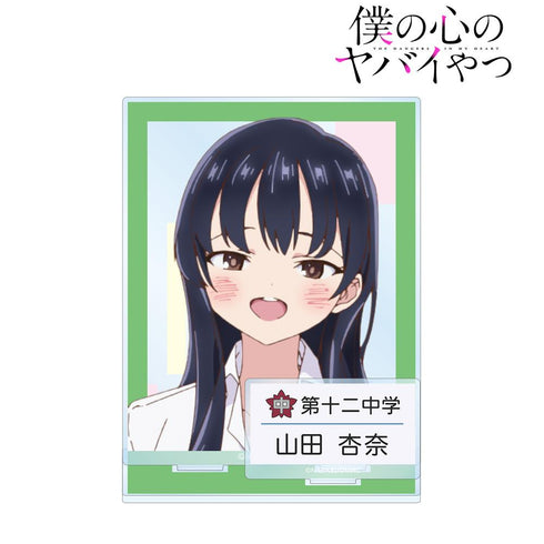 『僕の心のヤバイやつ』山田杏奈 パーツ付きBIGアクリルスタンド ver.E【202408再販】