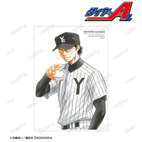 『原作ダイヤのA actII』真田俊平 21巻表紙イラスト A3マット加工ポスター【202503再販】