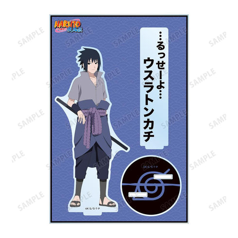 『NARUTO-ナルト- 疾風伝』描き下ろしイラスト うちはサスケ A 過去と現在ver. パーツ付きBIGアクリルスタンド【202501再販】