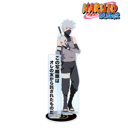 『NARUTO-ナルト- 疾風伝』描き下ろしイラスト はたけカカシ B 過去と現在ver. パーツ付きBIGアクリルスタンド