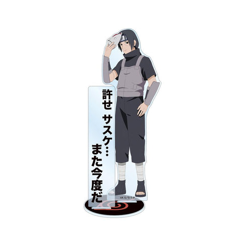 『NARUTO-ナルト- 疾風伝』描き下ろしイラスト うちはイタチ B 過去と現在ver. パーツ付きBIGアクリルスタンド【202501再販】
